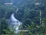 地理中国 《地理中国》 20150528 丹霞奇观·千瀑之谜