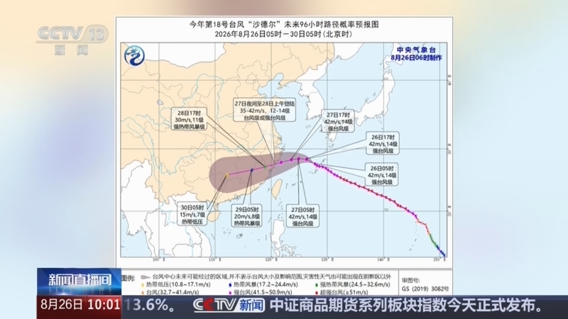 新闻直播间 《新闻直播间》 20260826 10:00