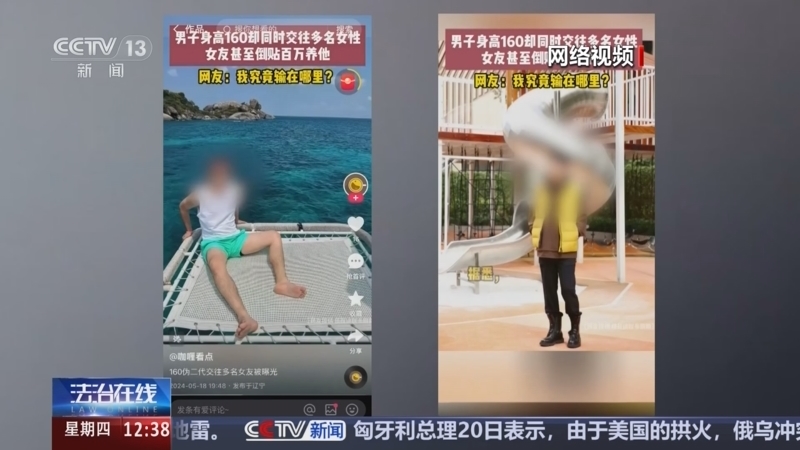 法治在线 《法治在线》 20241121