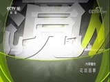 地理中国 《地理中国》 20180402 花垣苗寨