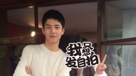 土豆娱乐快报 2018 1月 刘昊然合影姿势 双手抱胸避免误会 180130