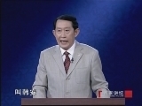 百家讲坛 《百家讲坛》王立群读《史记》之秦始皇（十五）韩国之亡