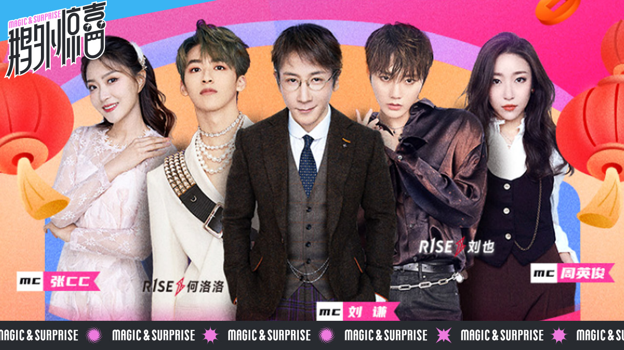 鹅外惊喜 第23期：R1SE何洛洛刘也种草年货