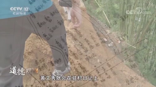 道德观察 《道德观察(日播版)》 20191028 生命定格在扶贫路上