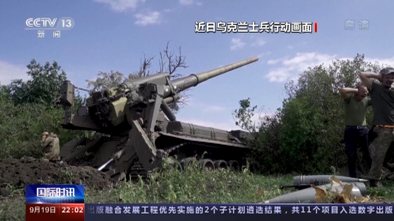 国际时讯 《国际时讯》 20220919
