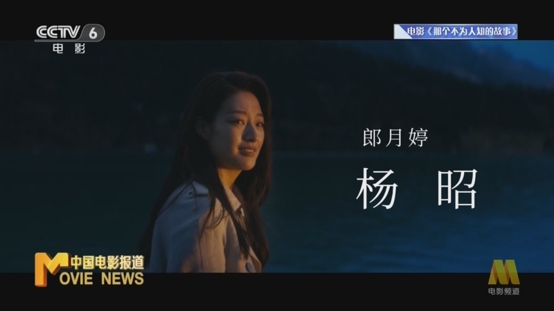 中国电影报道 《电影快讯》 20241114