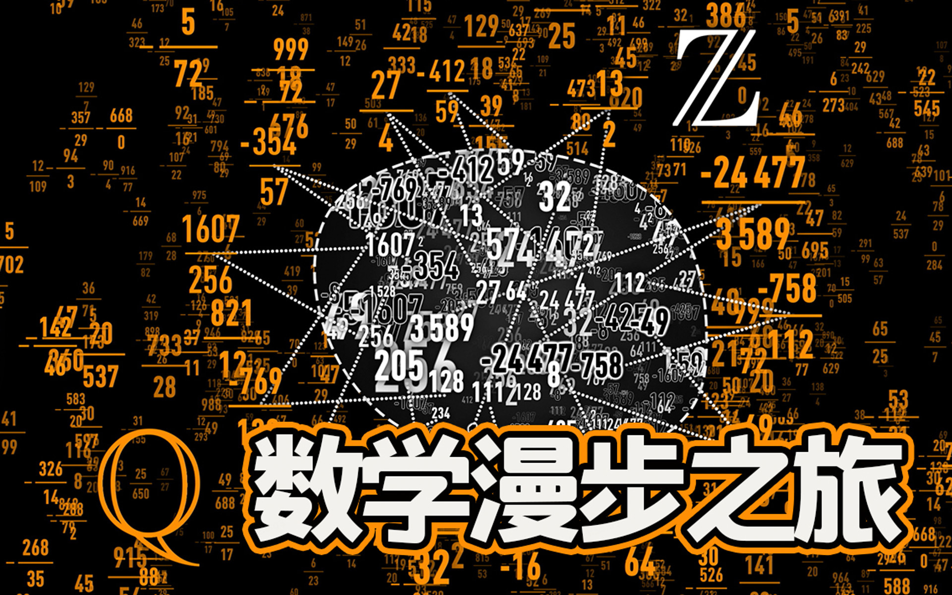 数学漫步之旅 第一季（中配版） 无理数