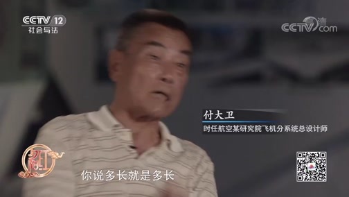 夕阳红 《夕阳红》 20200523 《锻造记》——“空警-2000”预警机（下集）