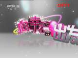 向幸福出发 《向幸福出发》 20110810