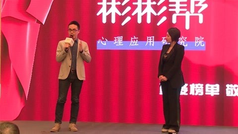 彬彬帮心理应用研究院春夏产品发布会