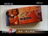 消费主张 如此“成人用品”