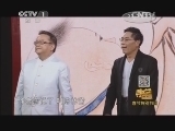 寻宝 《寻宝》 20140205 春节特别节目《传家宝》