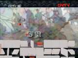 百家讲坛 《百家讲坛》 20110906 春秋五霸（二十七） 权臣弑君