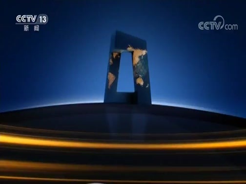 新闻直播间 《新闻直播间》 20181128 01:00