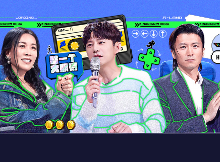 青年&pi;计划 会员加长版：那英谢霆锋加盟