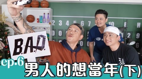 543男方基地 B.A.D.三人带给粉丝们满满的回忆！