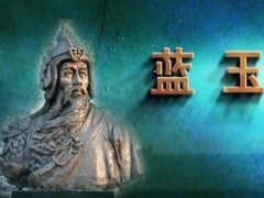 洪武四大案，最诡异的蓝玉谋反案