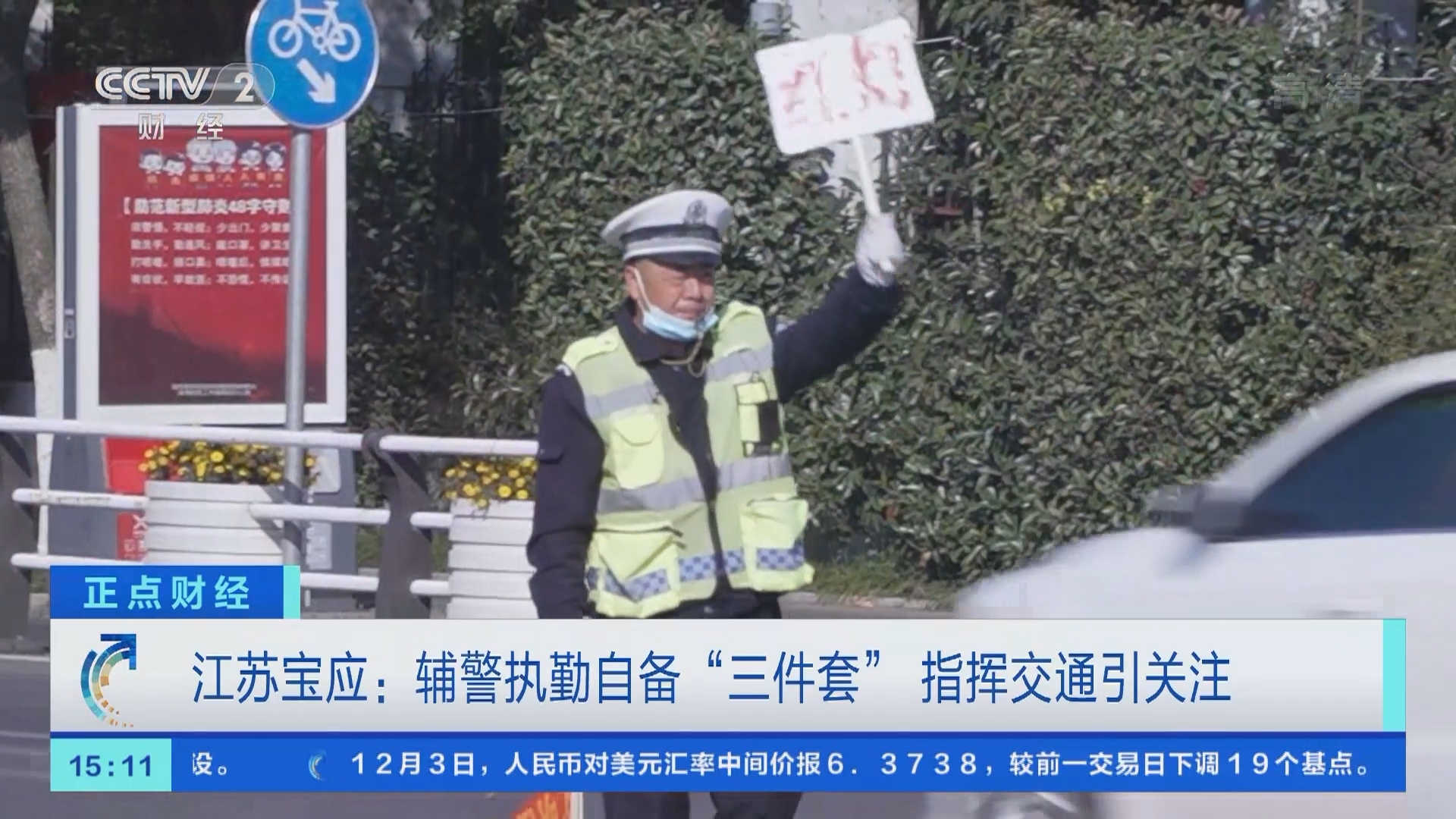 《正点财经》 20211203 15:00