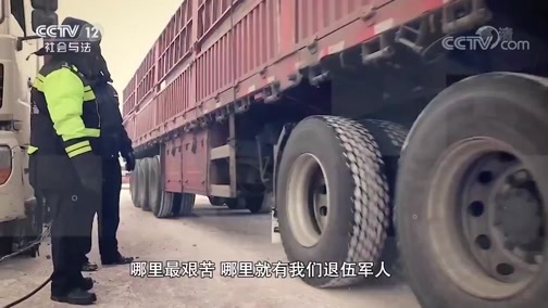 道德观察 《道德观察(日播版)》 20200207 闪亮的名字 最美退役军人——张励/高自威
