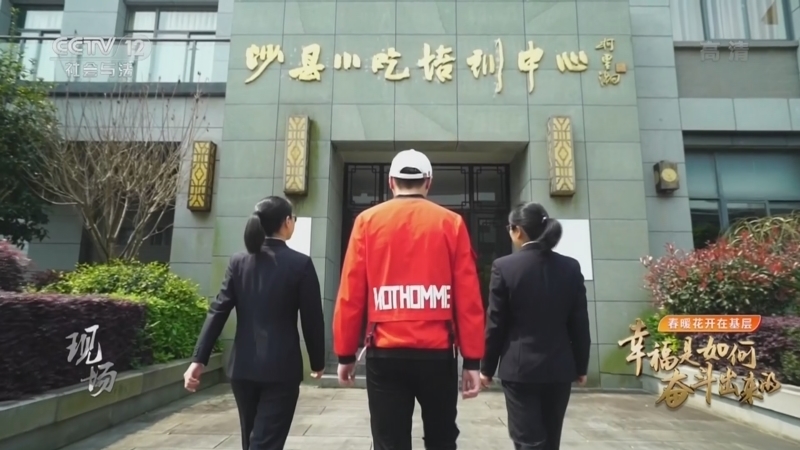 现场 《现场》 20220430 春暖花开在基层——沙县小吃技能展示（下）