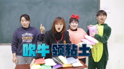 美女家务事 挑战吹牛领粘土，“吹牛大王”小晴直接领走全部的粘土，厉害了