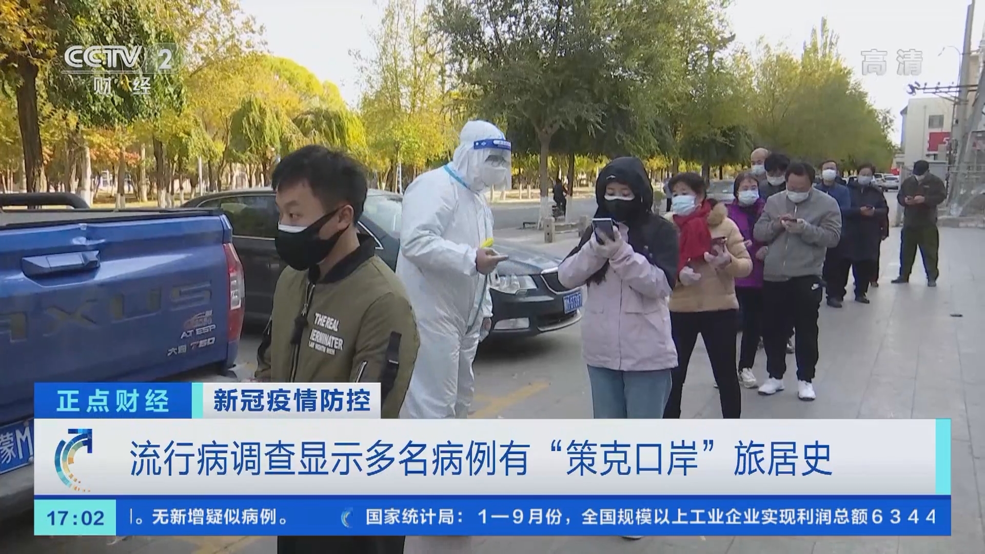 《正点财经》 20211027 17:00
