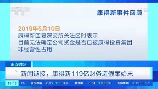 中国财经报道 《正点财经》 20191120 11:00