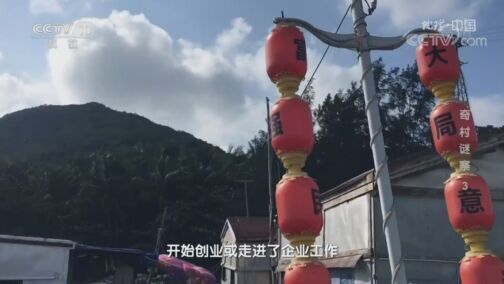 地理中国 《地理·中国》 20200812 奇村谜寨3