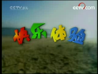 快乐体验 快乐体验 2008年 第63期