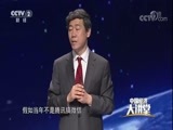 中国经济大讲堂 《中国经济大讲堂》 20180118 新时代 新动能 你该如何把握？