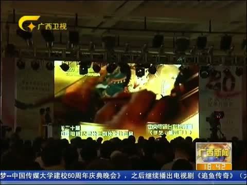 广西新闻 《广西新闻》 20141213