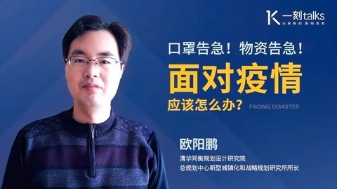 一刻talks 一刻talks | 疫情初期的防疫痛点是怎样被解决的？