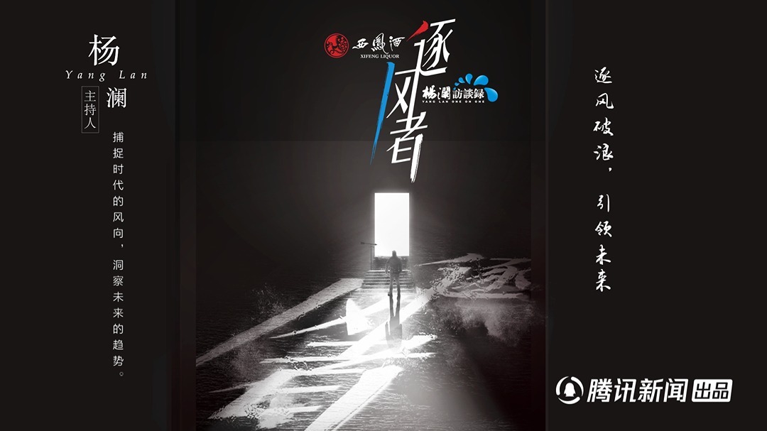 杨澜访谈录逐风者第二季