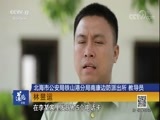 道德观察 《道德观察（日播版）》 20171214 微信里的“白马王子”（下）