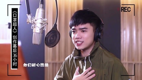 音乐涂鸦乐园 口罩超人创作花絮下