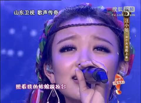 《歌声传奇》山东卫视 歌声传奇 淡淡的忧伤，汪小敏《半个月亮爬上来》