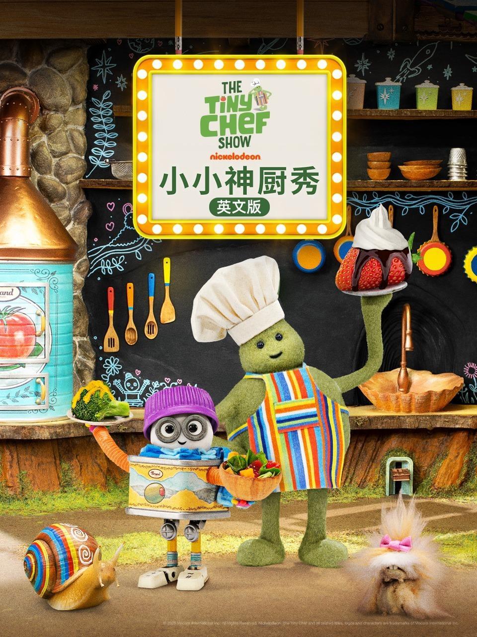 小小神厨秀 英文版