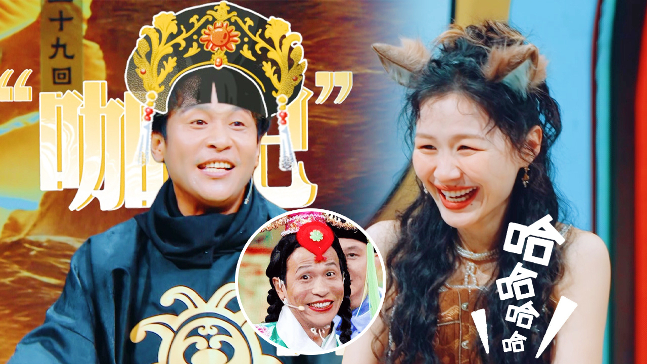 王牌对王牌 第9季 第5期加更：宋小宝再现“咖妃”名场面
