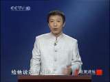 百家讲坛 东汉开国（十一）绝地反击 百家讲坛20101102