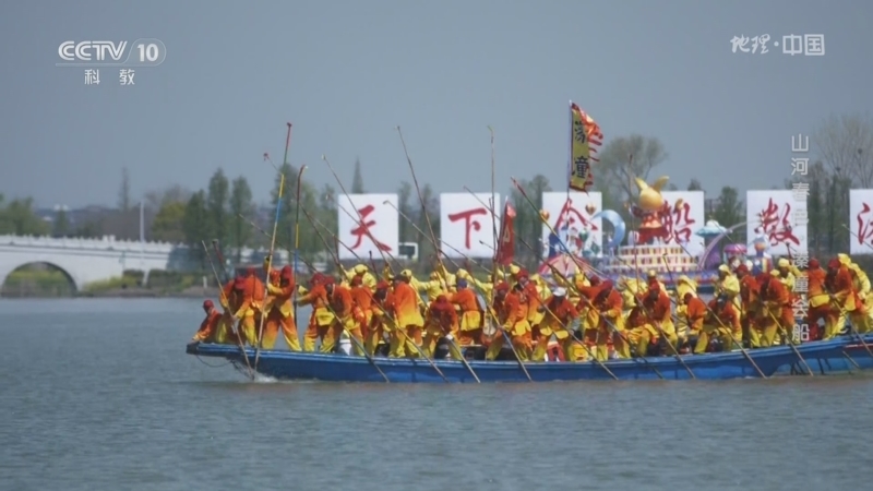 地理中国 《地理·中国》 20240405 山河春色·溱潼会船
