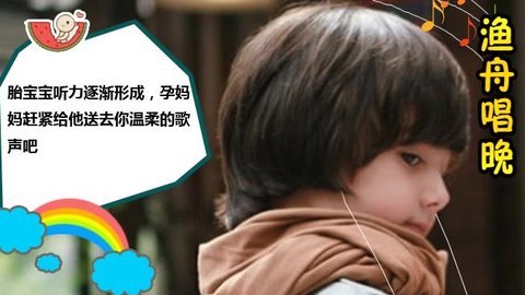 胎教音乐 第16周 渔舟唱晚