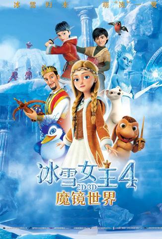 冰雪女王4：魔镜世界普通话版