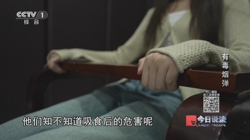 今日说法 《今日说法》 20240626 6·26国际禁毒日特别策划 有毒烟弹