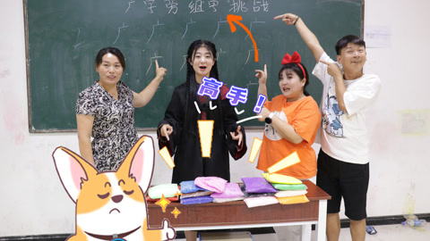 美女家务事 “广”字旁组字大挑战，写出一个奖励一包粘土，你能写出几个？
