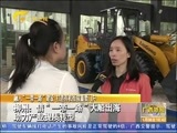 广西新闻 《广西新闻》 20170508
