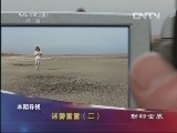 动物世界 《动物世界》 20130510 迷雾重重（三）