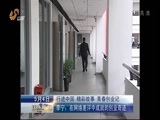 山东新闻联播 《山东新闻联播》 20150504