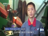 中国财经报道 《解密中车》 20170124