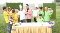 你是我的菜 你是我的菜 151113