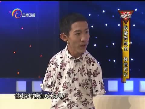 让我帮助你 《让我帮助你》 20160606 我能做到的你也可以